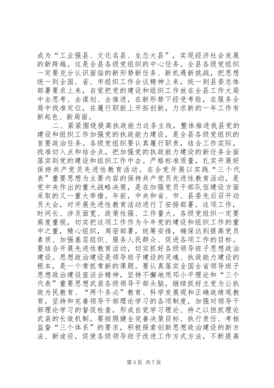 XX同志在全县组织工作会议上的讲话发言_1_第3页