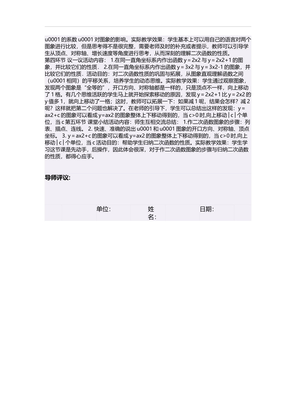 初中三年级数学下册二次函数第一课时教案_第2页