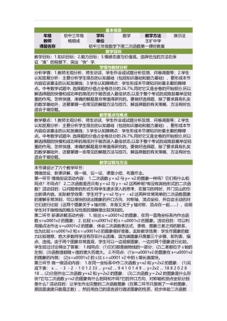 初中三年级数学下册二次函数第一课时教案