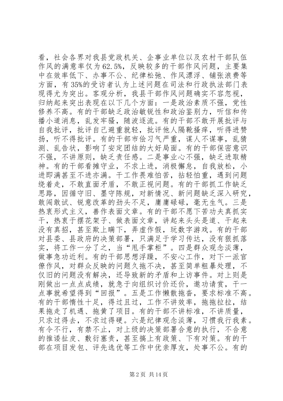 政府干部作风建设年活动动员讲话发言（县）_第2页