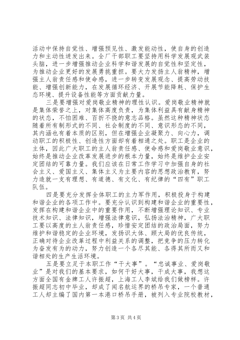 企业党委书记在表彰省劳模大会上的讲话发言_第3页