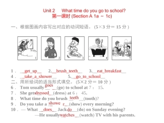 2015新人教版七年级英语下册Unit2同步习题精讲课件