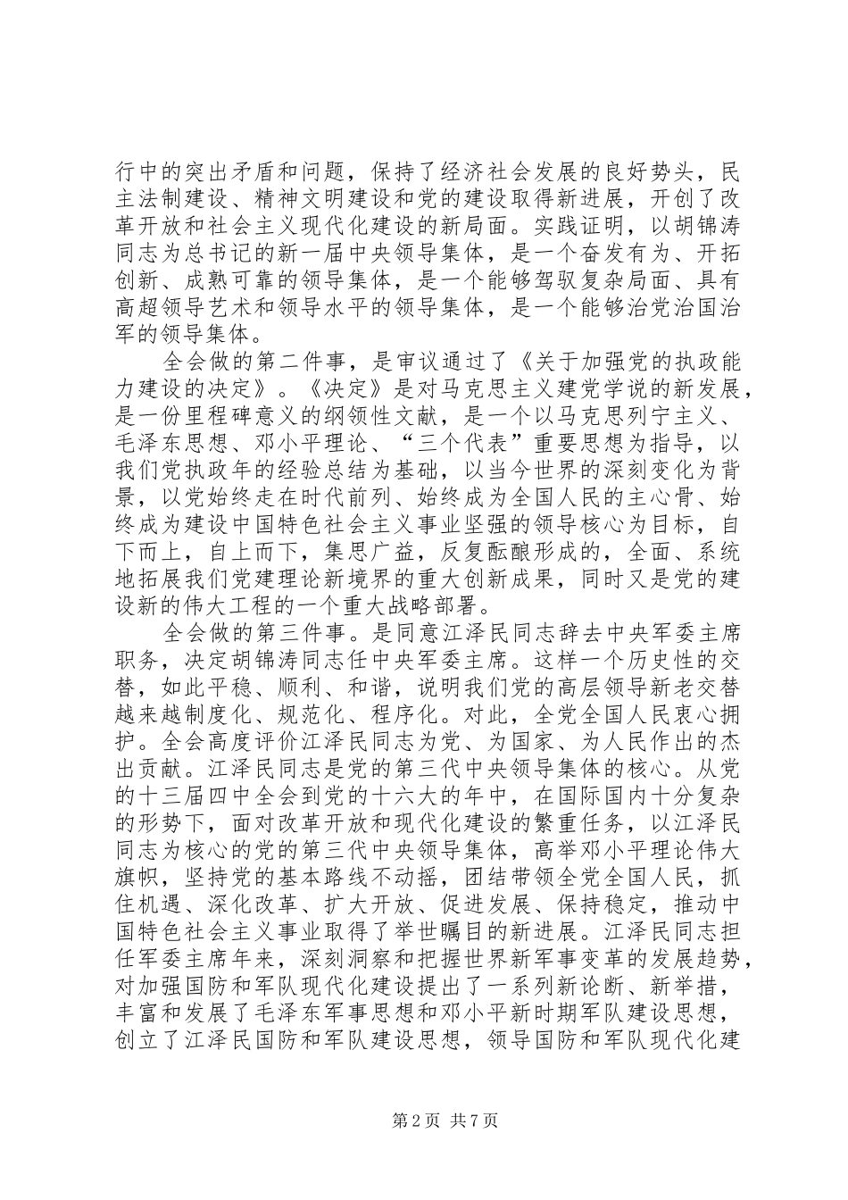 在县委中心组学习会上的讲话发言_第2页