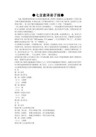 七言意译弟子规