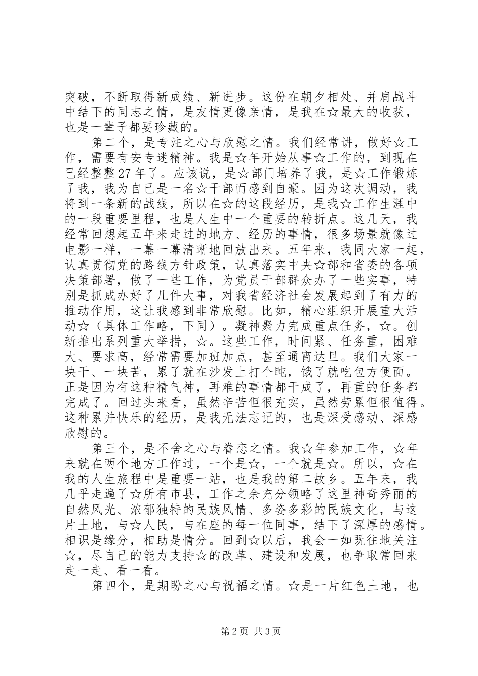 一位省级领导的卸任讲话发言_第2页