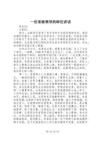 一位省级领导的卸任讲话发言