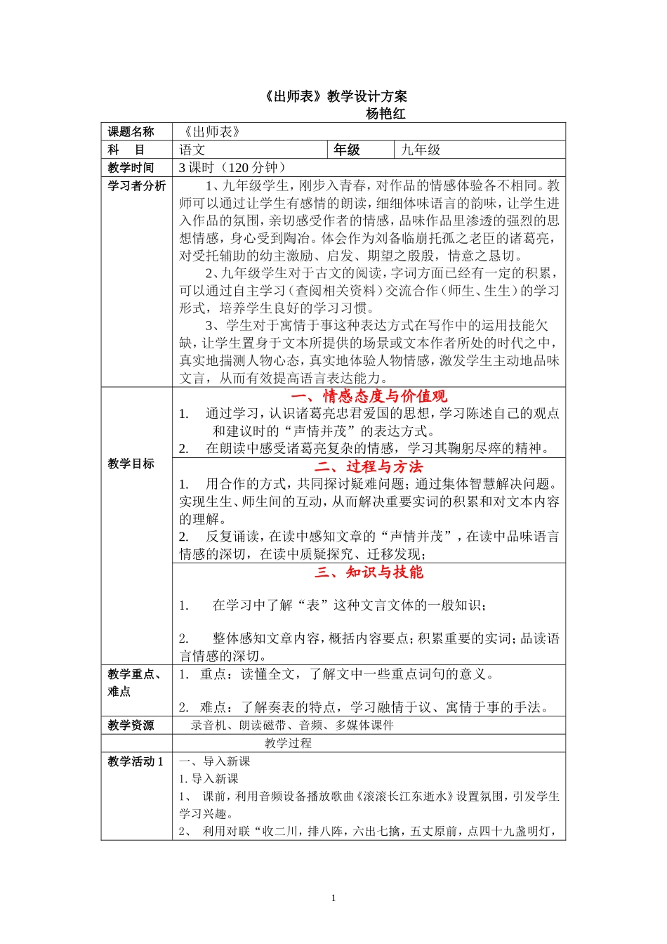 《出师表》教学设计_第1页