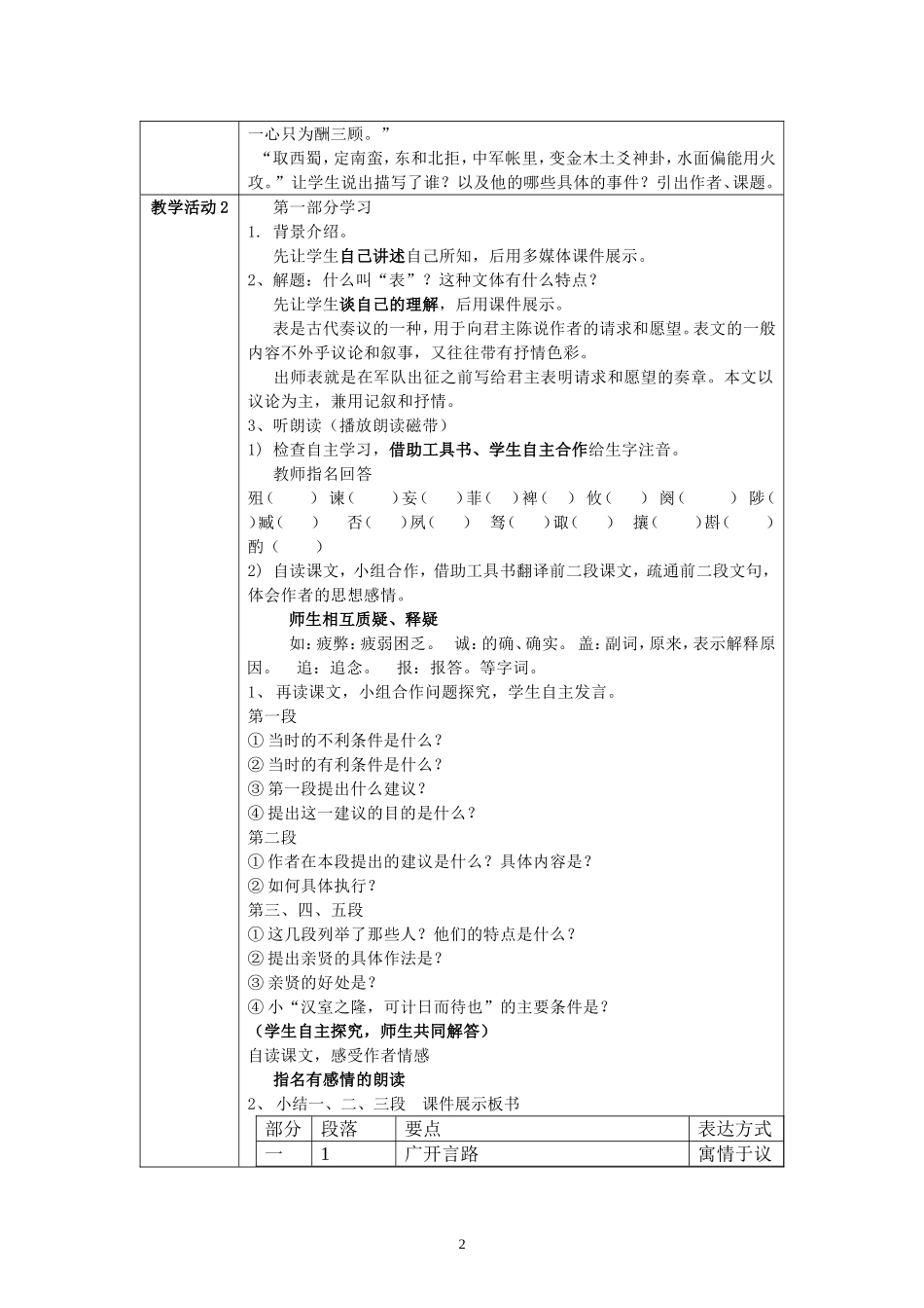 《出师表》教学设计_第2页