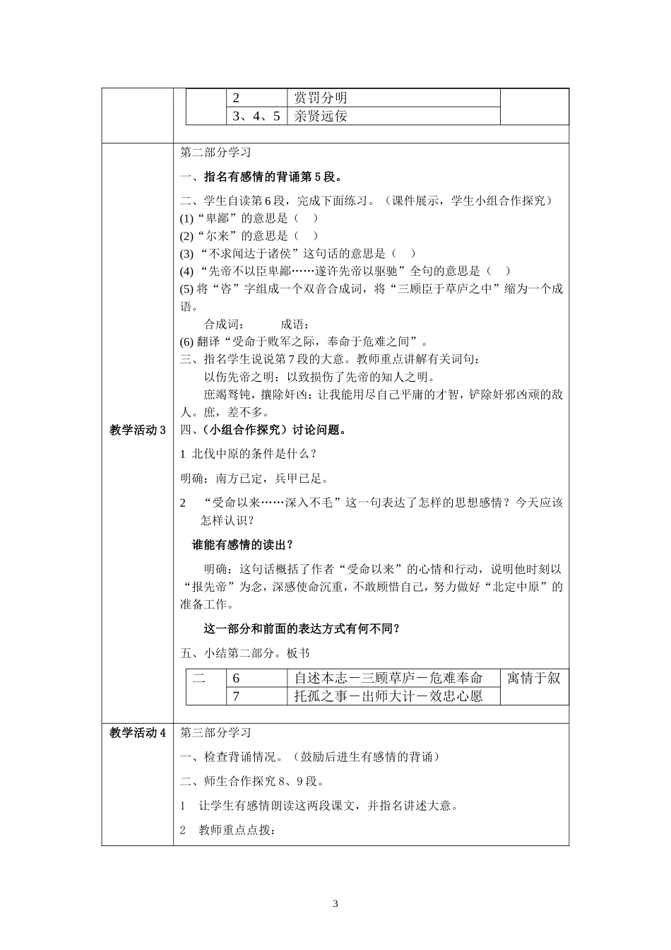 《出师表》教学设计_第3页