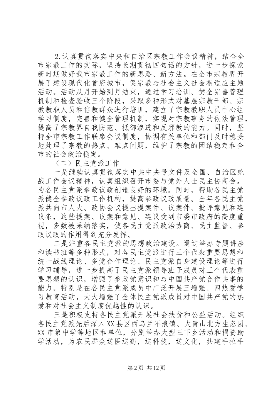 统战部长会议讲话_第2页