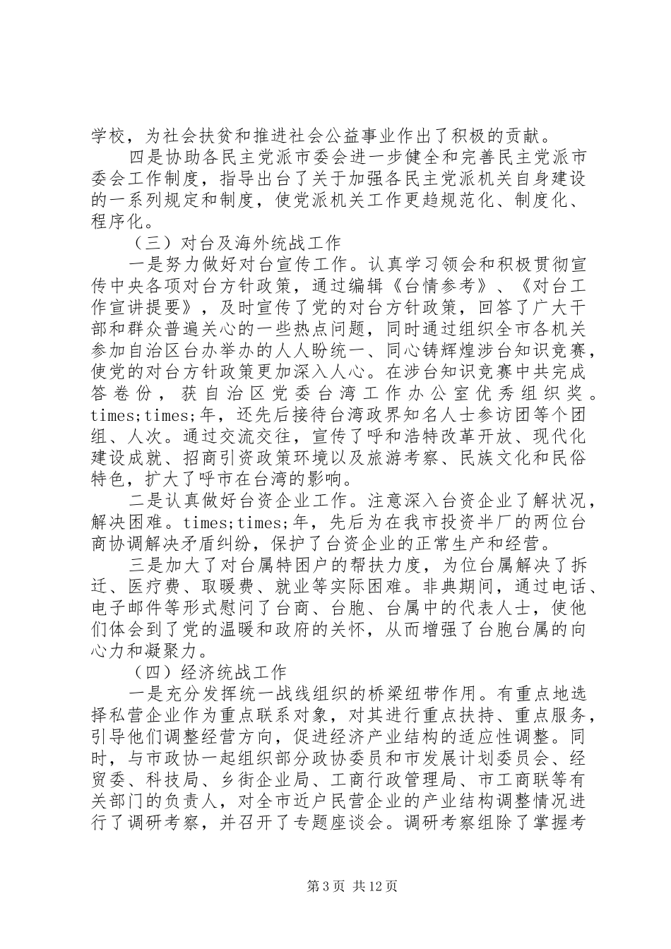 统战部长会议讲话_第3页