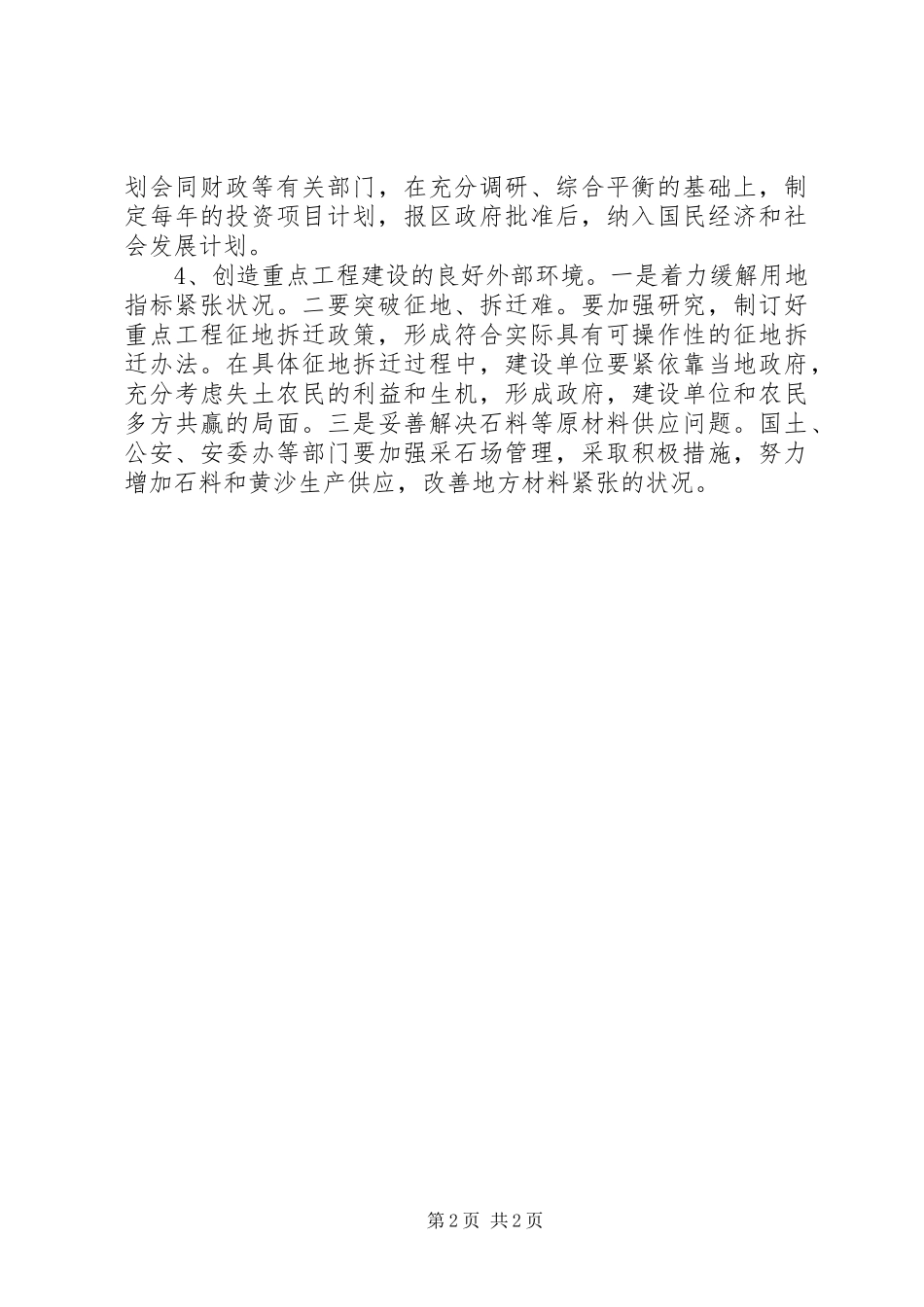 重点项目建设督查会讲话发言文稿_第2页