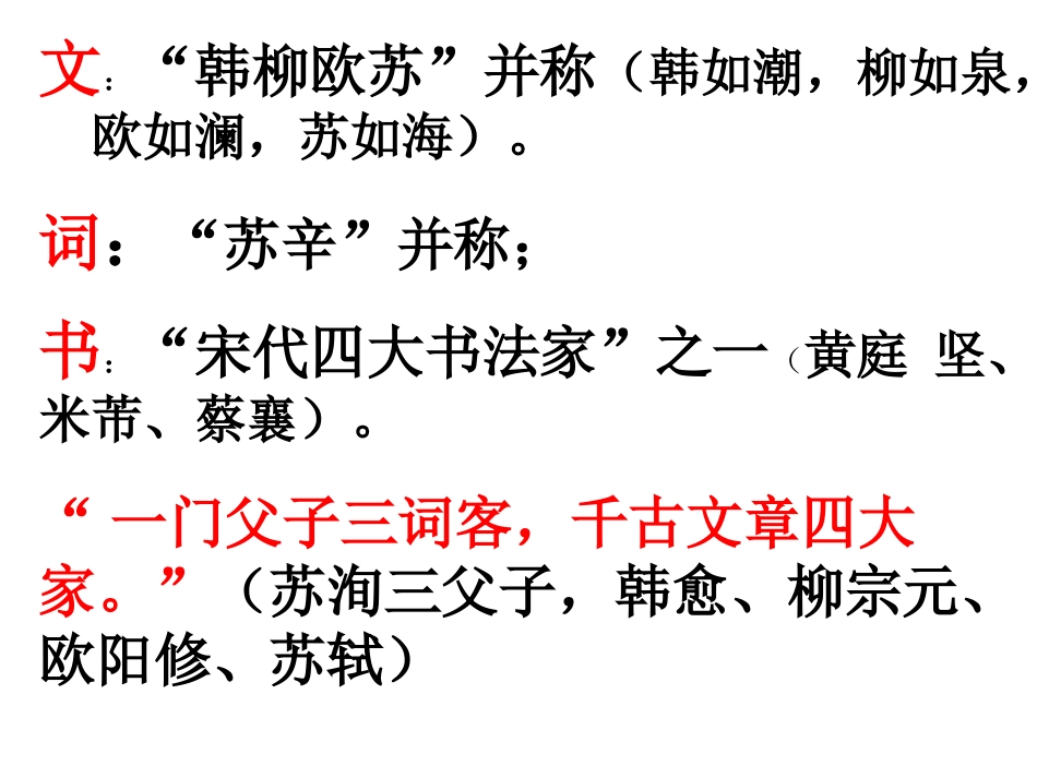 《江城子·密州出猎》PPT_第3页