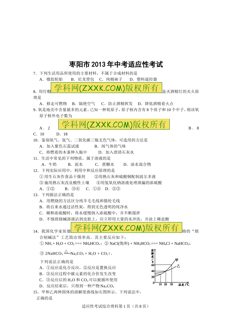 2013年枣阳综理适应2_第1页