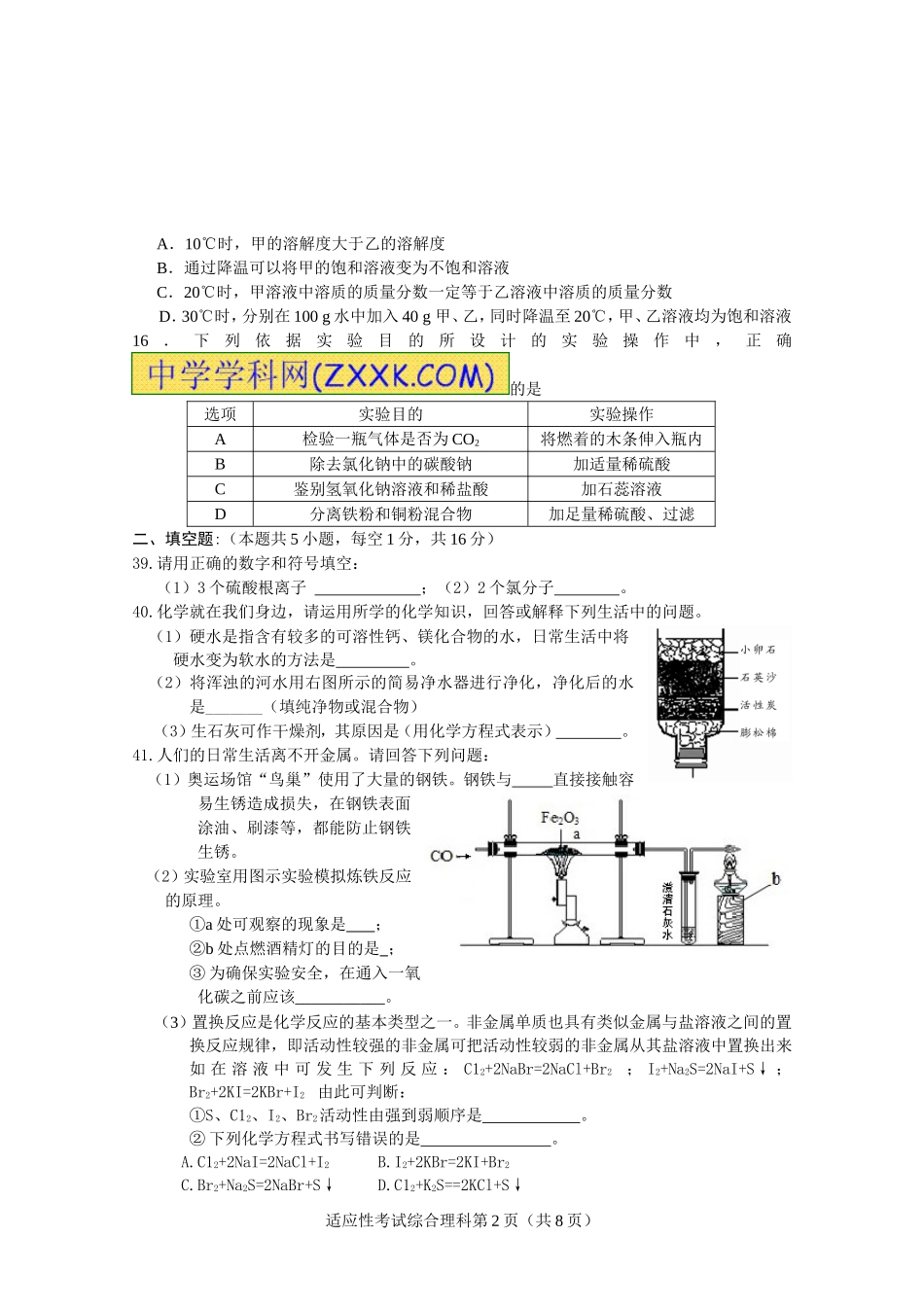 2013年枣阳综理适应2_第2页