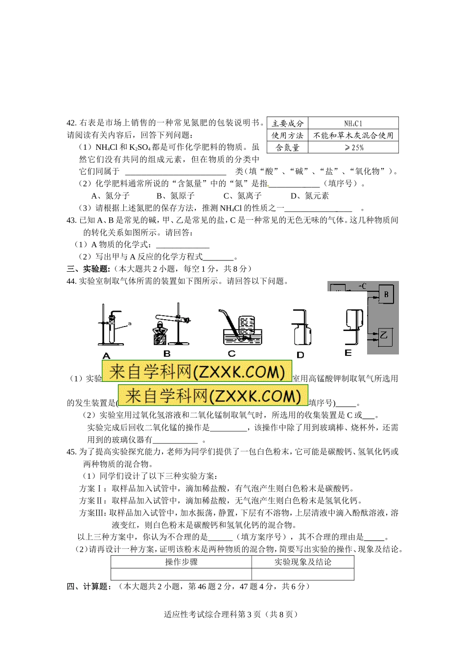 2013年枣阳综理适应2_第3页