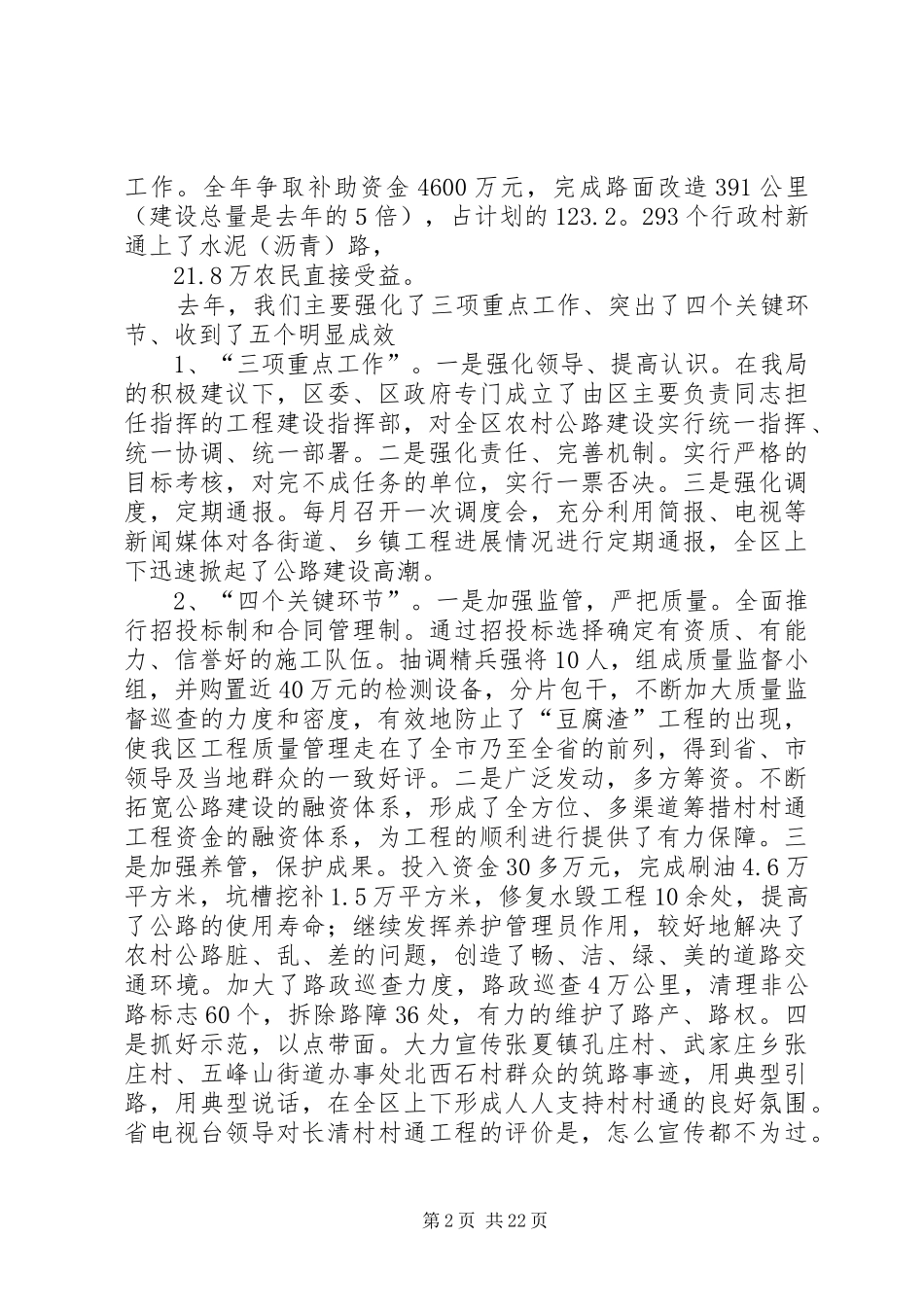 全区交通工作及两个文明建设表彰大会上的讲话发言_第2页