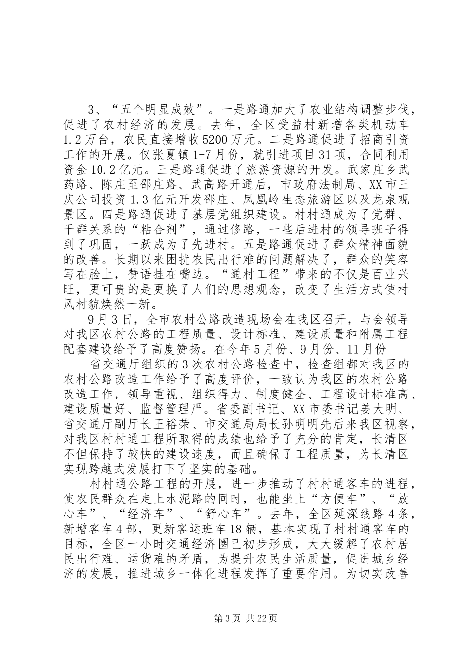 全区交通工作及两个文明建设表彰大会上的讲话发言_第3页