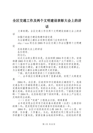 全区交通工作及两个文明建设表彰大会上的讲话发言