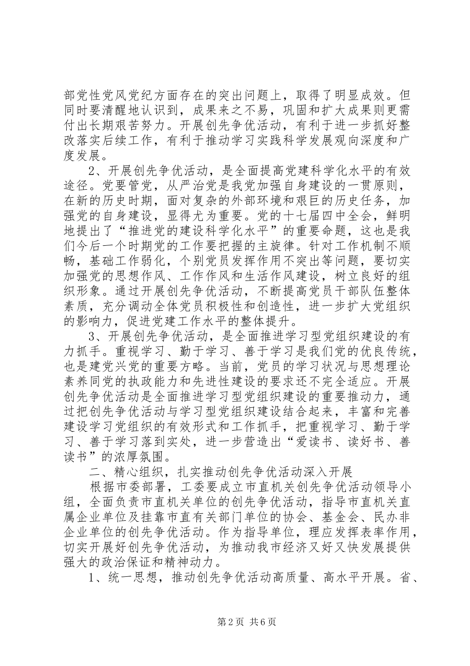 市工委创先争优动员会上的讲话发言_第2页