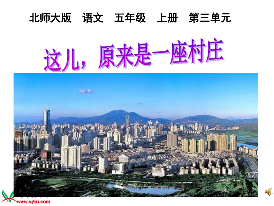 这儿，原来是一座村庄 (4)_第1页