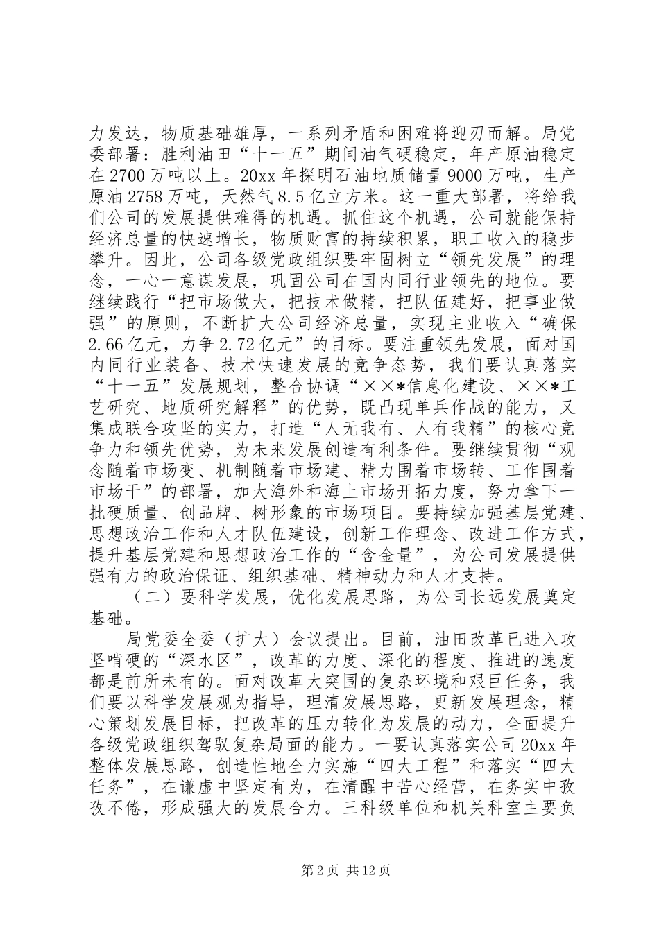 在公司职代会暨年度先代会上的讲话发言_第2页