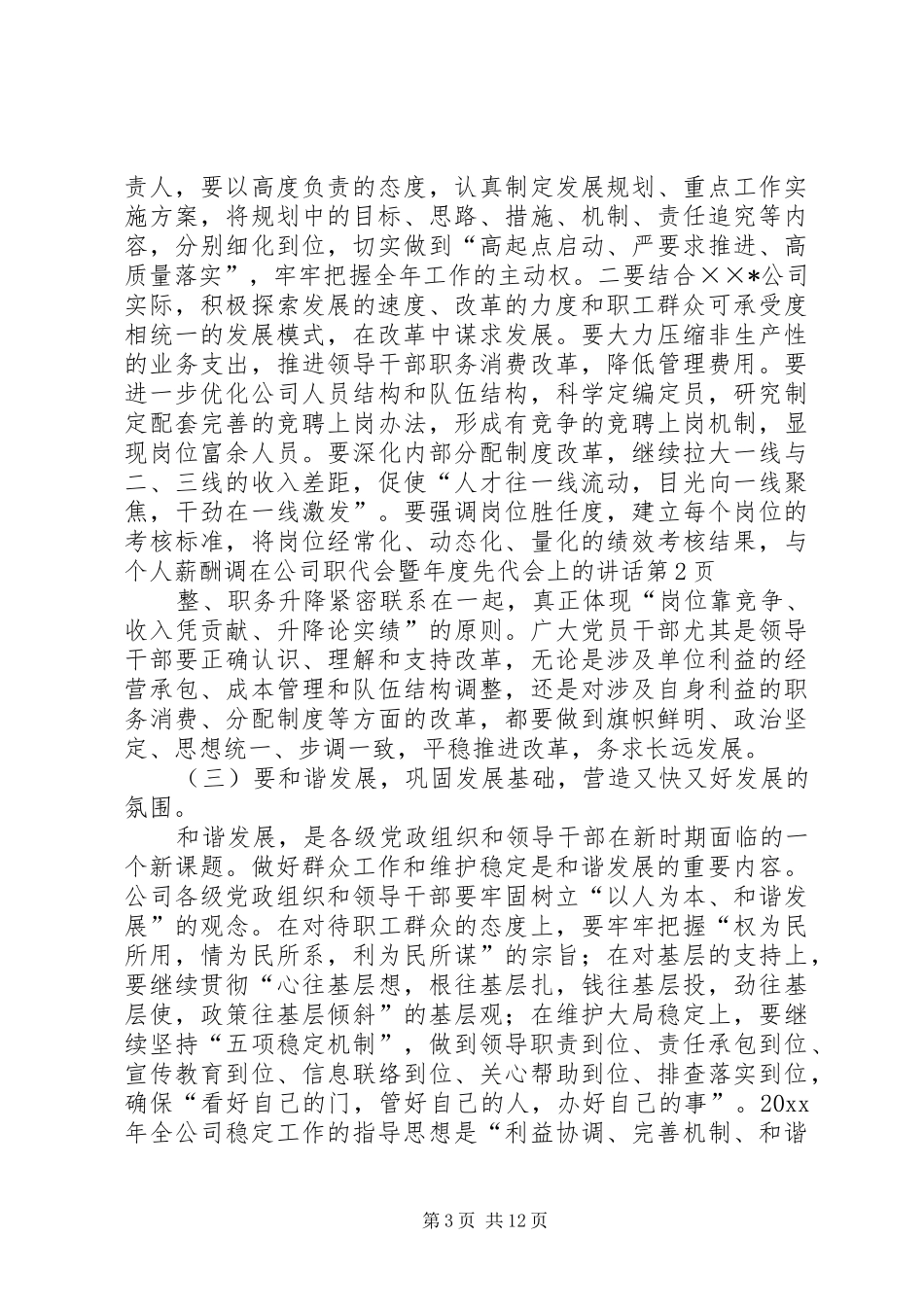 在公司职代会暨年度先代会上的讲话发言_第3页