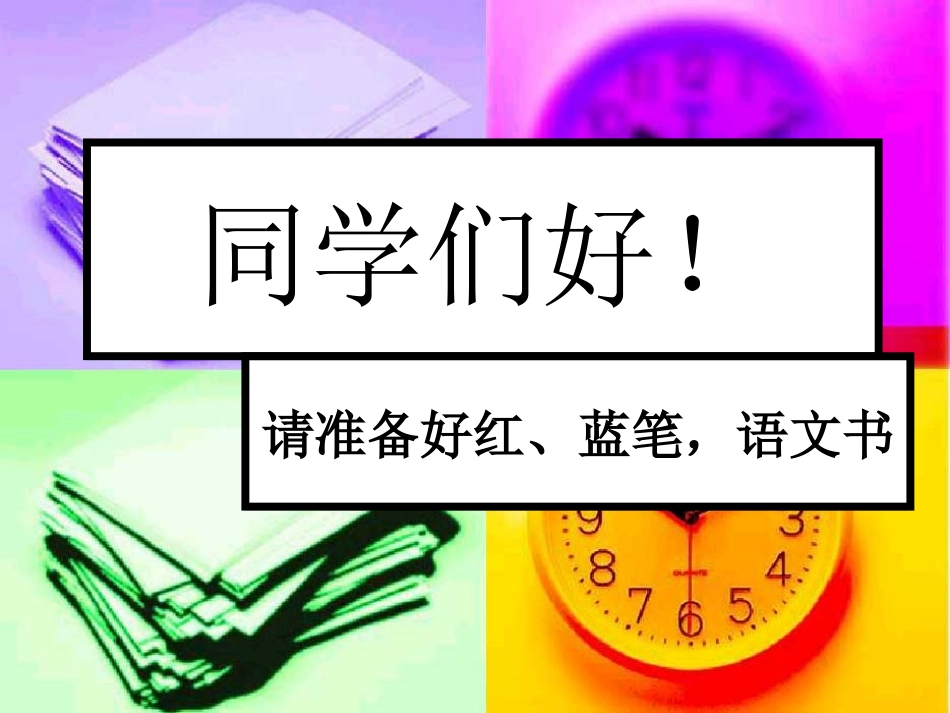唐雎不辱使命第一课时_第1页