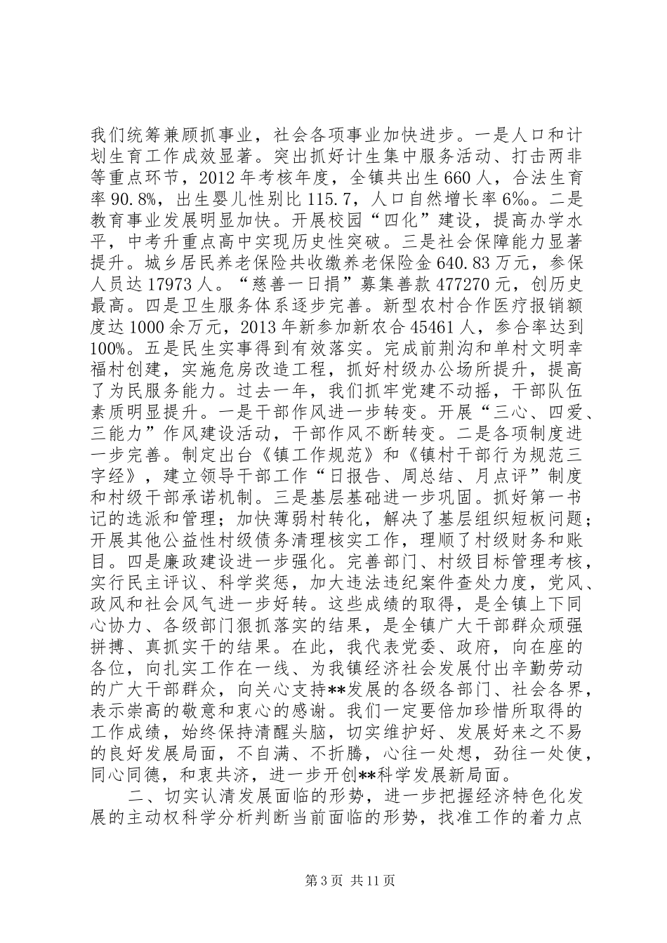 全镇经济工作会议讲话发言_第3页