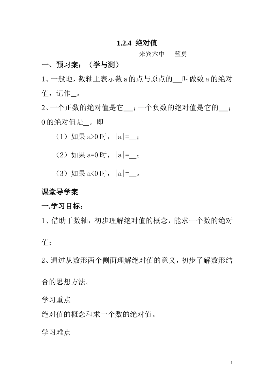 绝对值第一课时_第1页