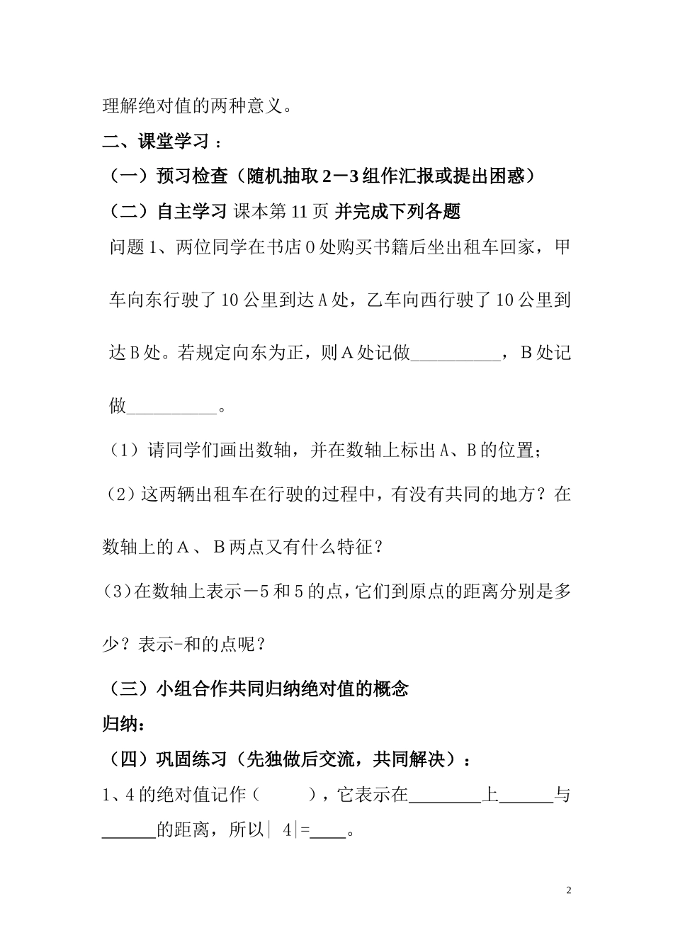 绝对值第一课时_第2页