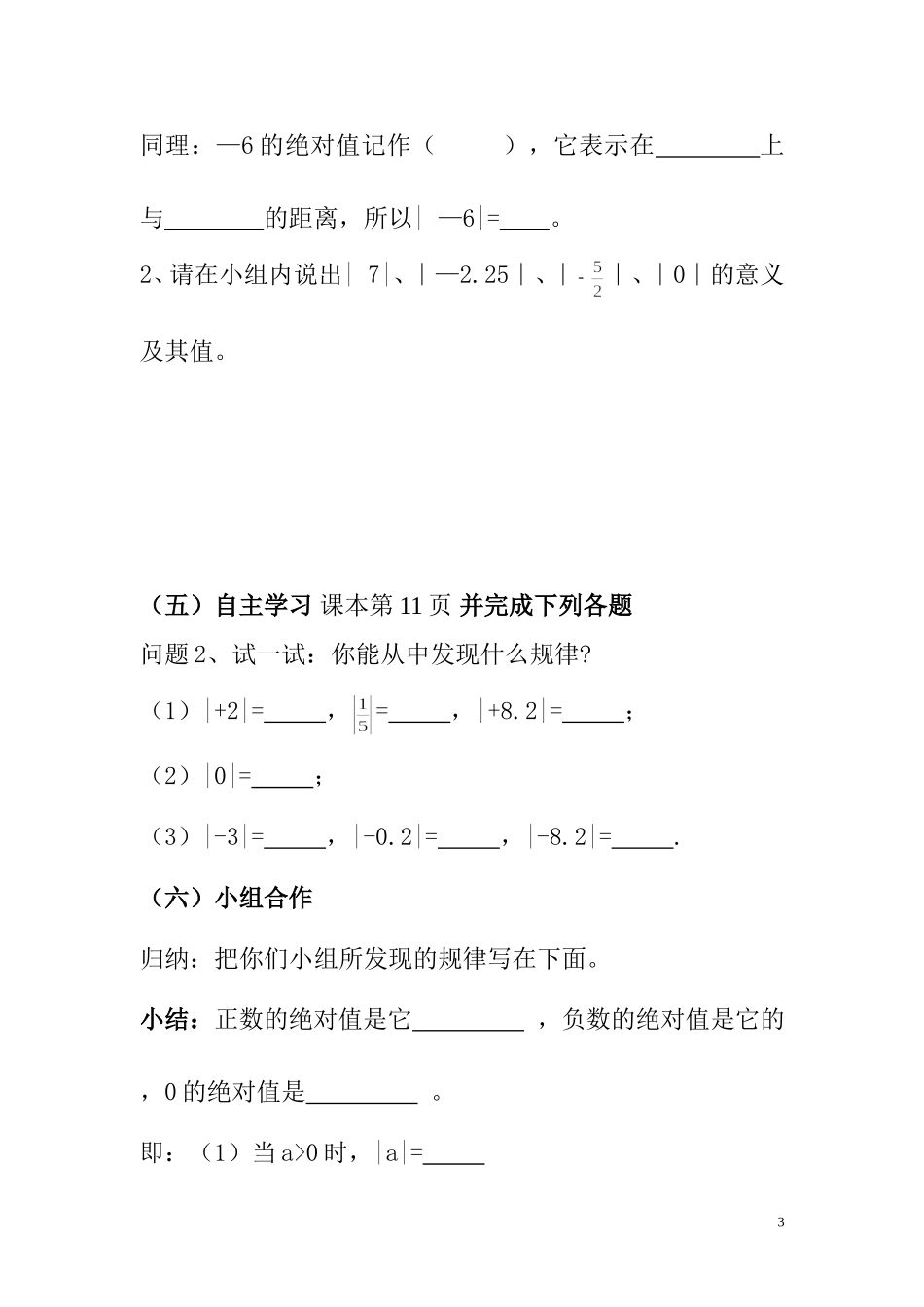 绝对值第一课时_第3页