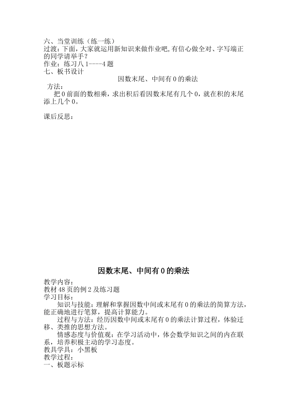 因数末尾教案_第2页