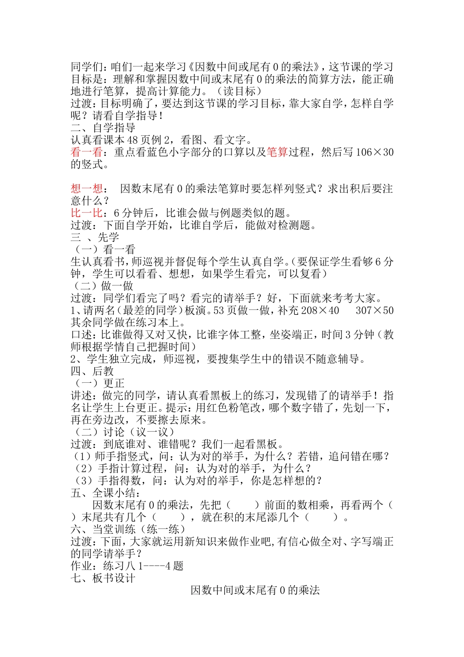 因数末尾教案_第3页