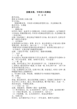 因数末尾教案
