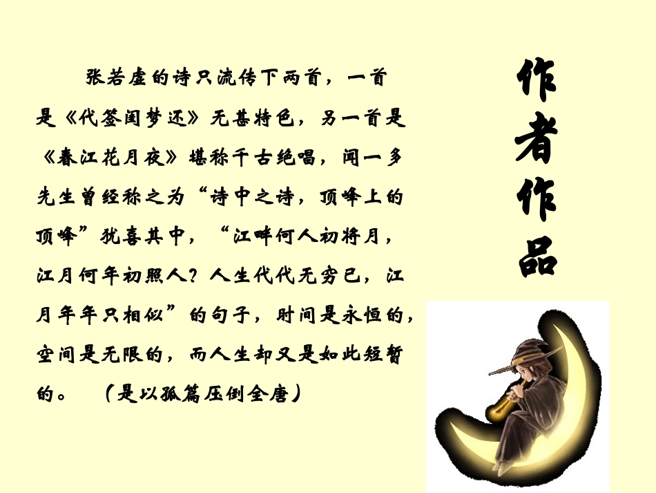 春江花月夜课件大刘_第3页