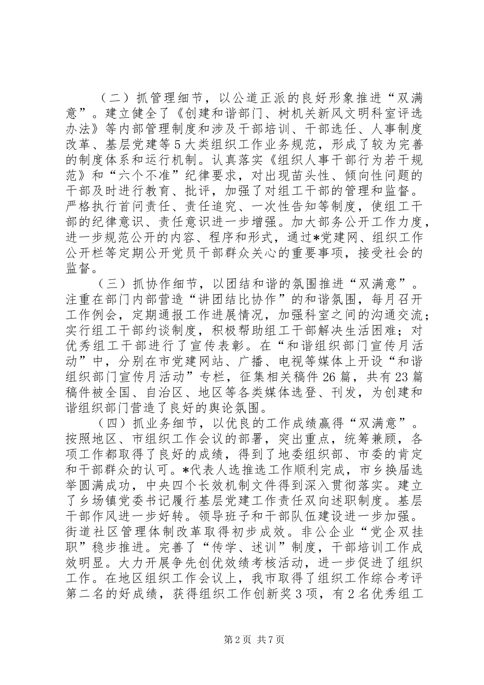 组织系统作表率活动动员会上的讲话发言_第2页