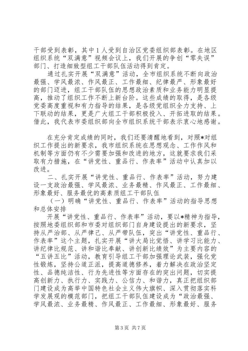 组织系统作表率活动动员会上的讲话发言_第3页