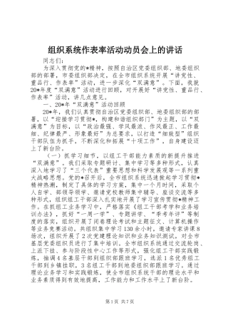 组织系统作表率活动动员会上的讲话发言