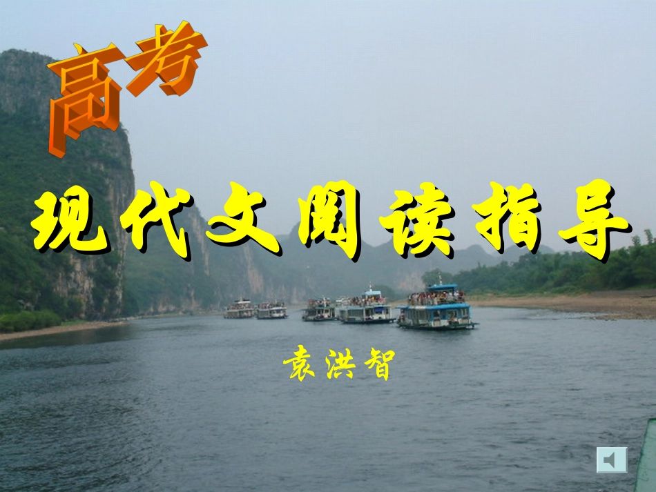 现代文阅读指导_第1页