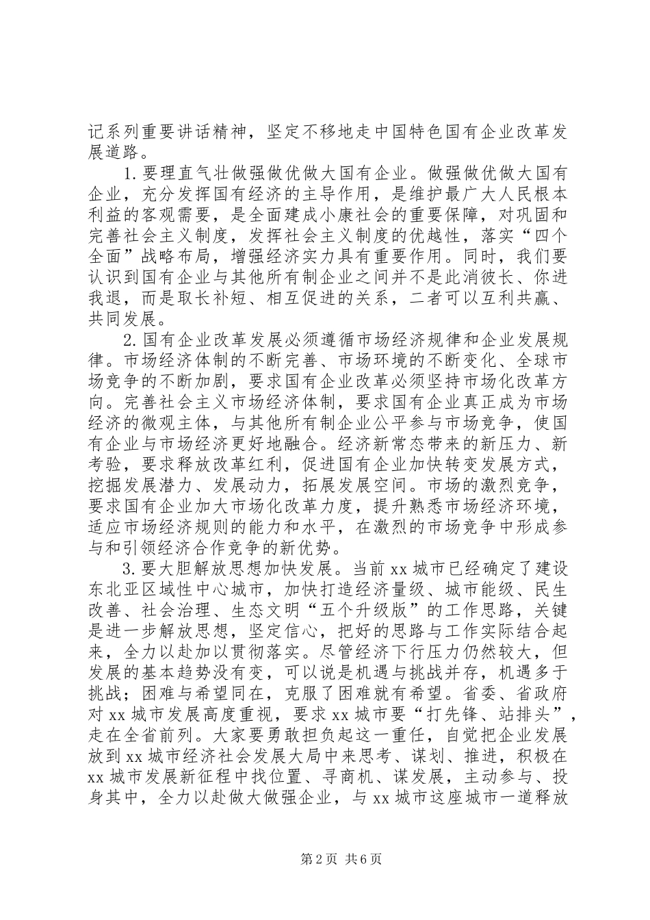 领导到企业调研时的讲话发言,好文必须看!!_第2页
