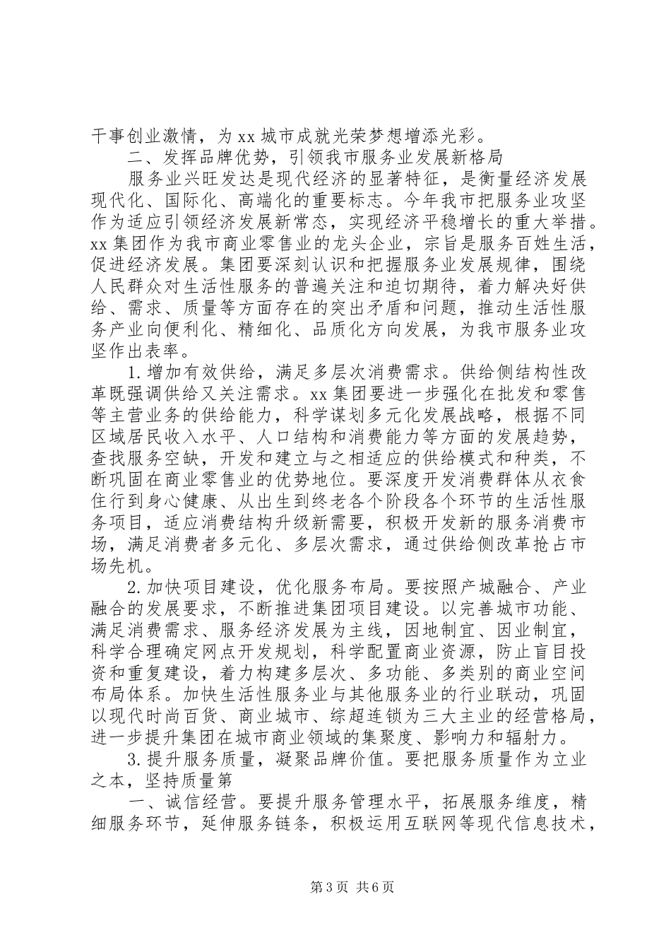 领导到企业调研时的讲话发言,好文必须看!!_第3页