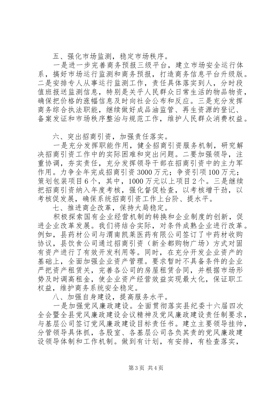 关于商务工作要点的讲话发言_第3页