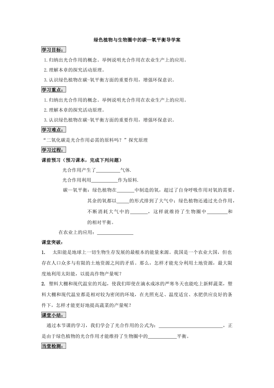 绿色植物与生物圈中的碳_第1页