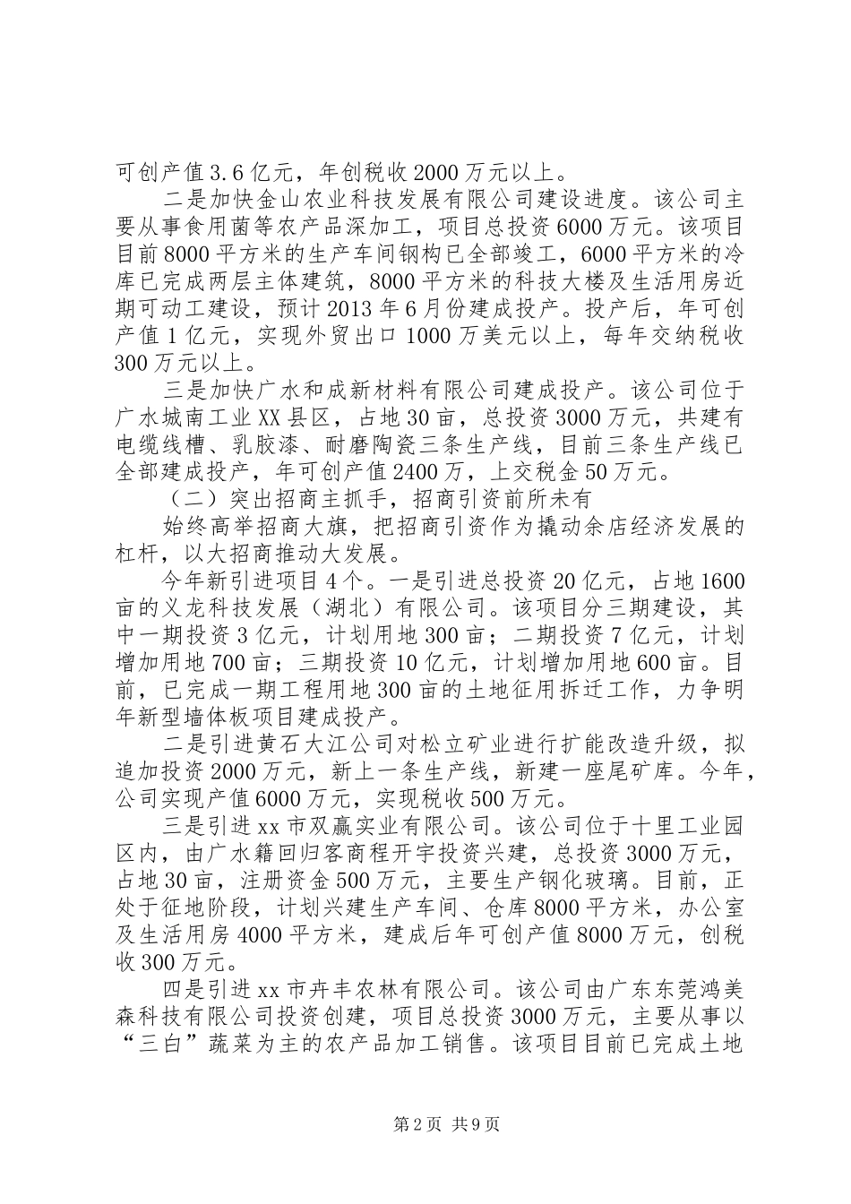 镇长在全镇干部大会上的讲话发言_1_第2页