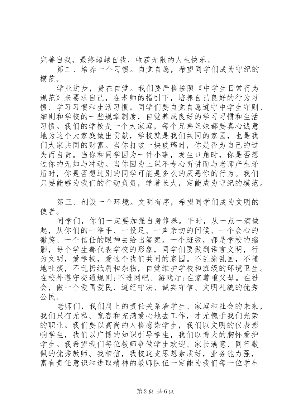 春季开学典礼校长开幕式讲话发言_第2页