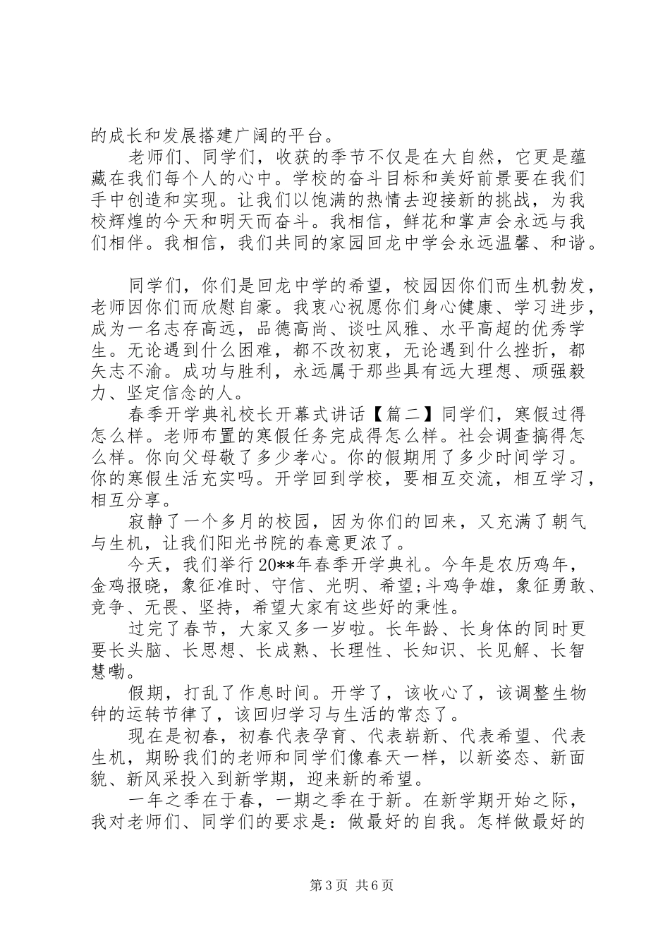 春季开学典礼校长开幕式讲话发言_第3页
