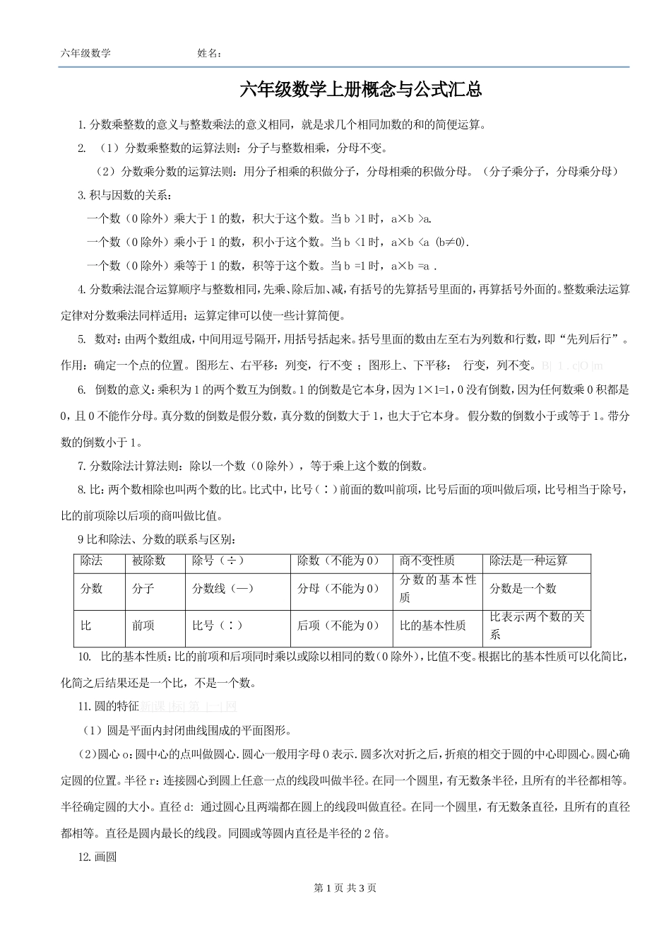 六年级数学上册概念与公式汇总_第1页