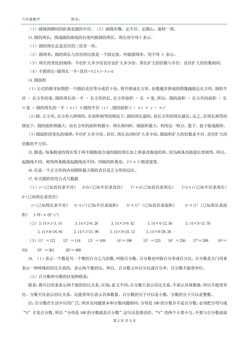 六年级数学上册概念与公式汇总_第2页