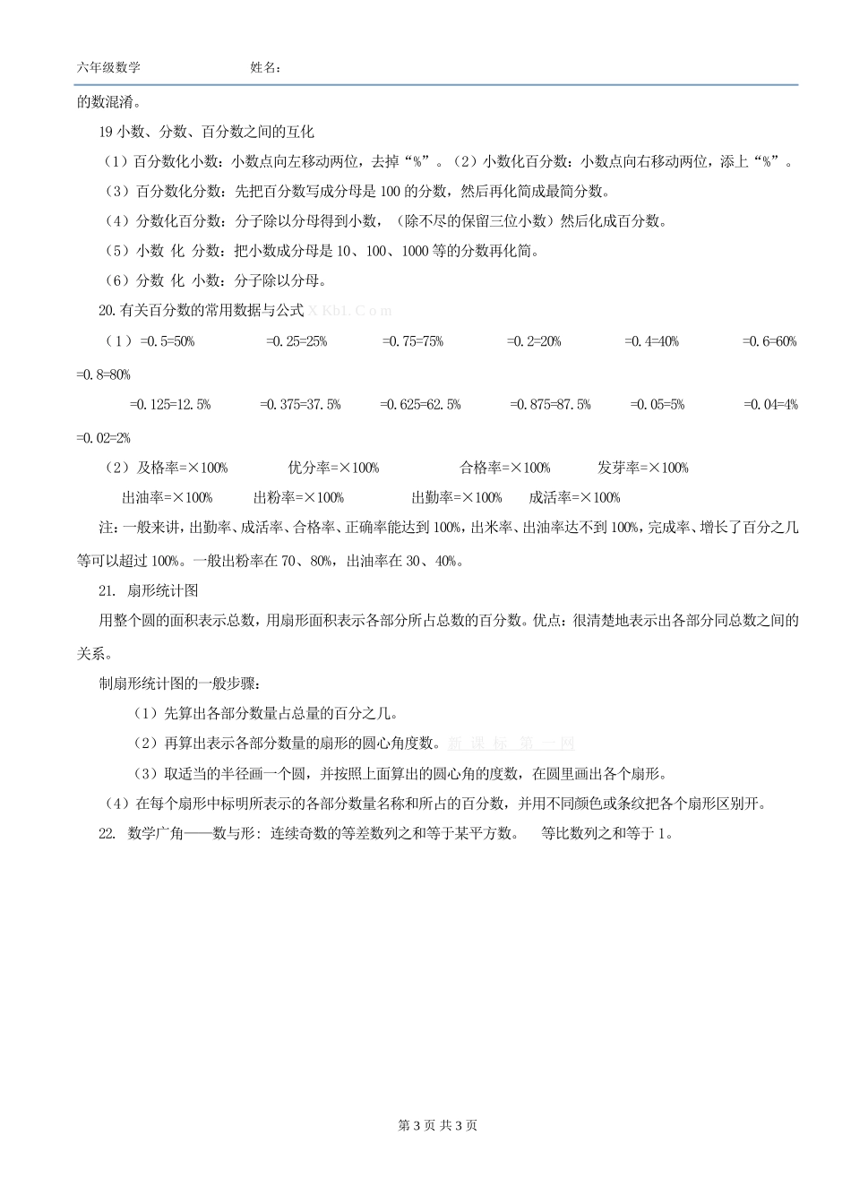 六年级数学上册概念与公式汇总_第3页